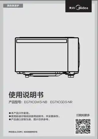 Midea美的 EG720XG3-NR红色微蒸烤微波炉EG7XCGD3-NR含赠品(YJ)CCC